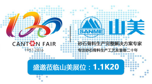 把握機(jī)遇，聚焦全球市場--山美股份將亮相第120屆廣交會