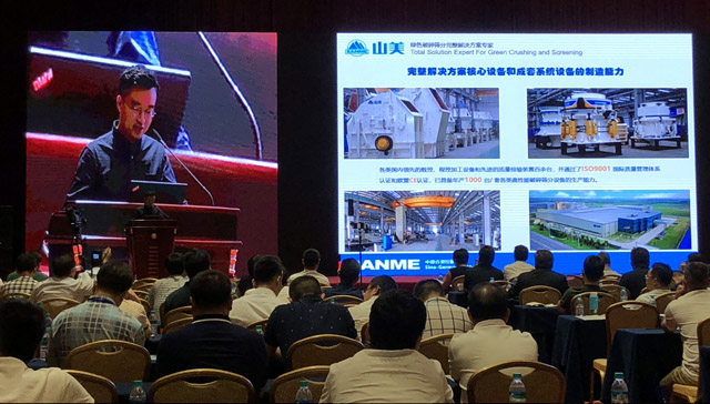 山美股份:創(chuàng)新再出發(fā)——第五屆全國砂石骨料行業(yè)創(chuàng)新大會圓滿落幕