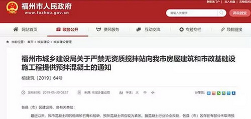 砂石骨料短缺，預(yù)拌混凝土供應(yīng)緊張，福州無(wú)資質(zhì)攪拌站橫行！