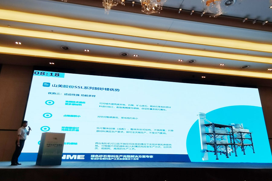 聚焦｜山美股份高品質(zhì)機(jī)制砂石生產(chǎn)方案成2020中國水泥產(chǎn)業(yè)峰會(huì)焦點(diǎn)