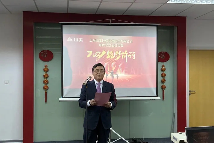 喜訊｜山美集團(tuán)2020年度評(píng)優(yōu)結(jié)果新鮮出爐！