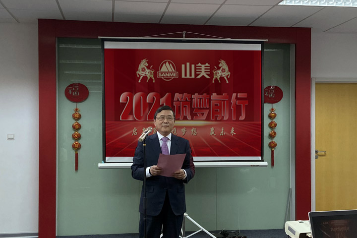 開工大吉｜2021，上海山美股份篤行致新,爭創(chuàng)輝煌！