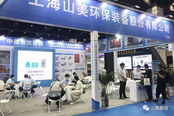 上海山美股份亮相2021鄭州砂石展，T20展位喜迎八方客