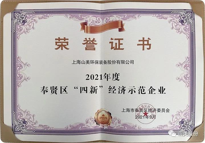 蓄勢(shì)待發(fā)｜上海山美股份邀您攜手同行，共贏2022!