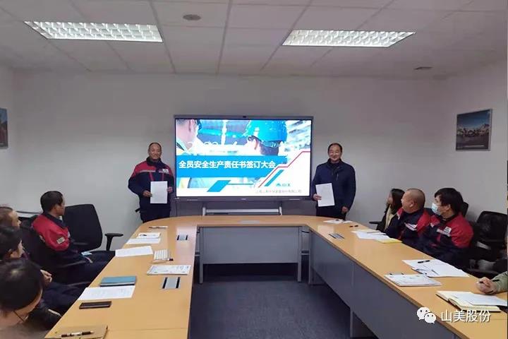 強化責任意識、筑牢安全防線，上海山美股份多措并舉抓好安全生產(chǎn)