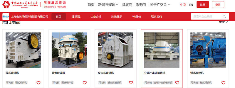 展會(huì)邀請(qǐng)丨第132屆廣交會(huì)線上開(kāi)幕，上海山美股份邀您相約云端！