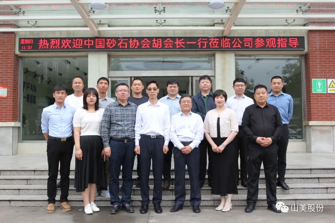 聚焦 | 熱烈歡迎中國砂石協(xié)會(huì)胡會(huì)長一行蒞臨上海山美股份鄭州基地指導(dǎo)交流！