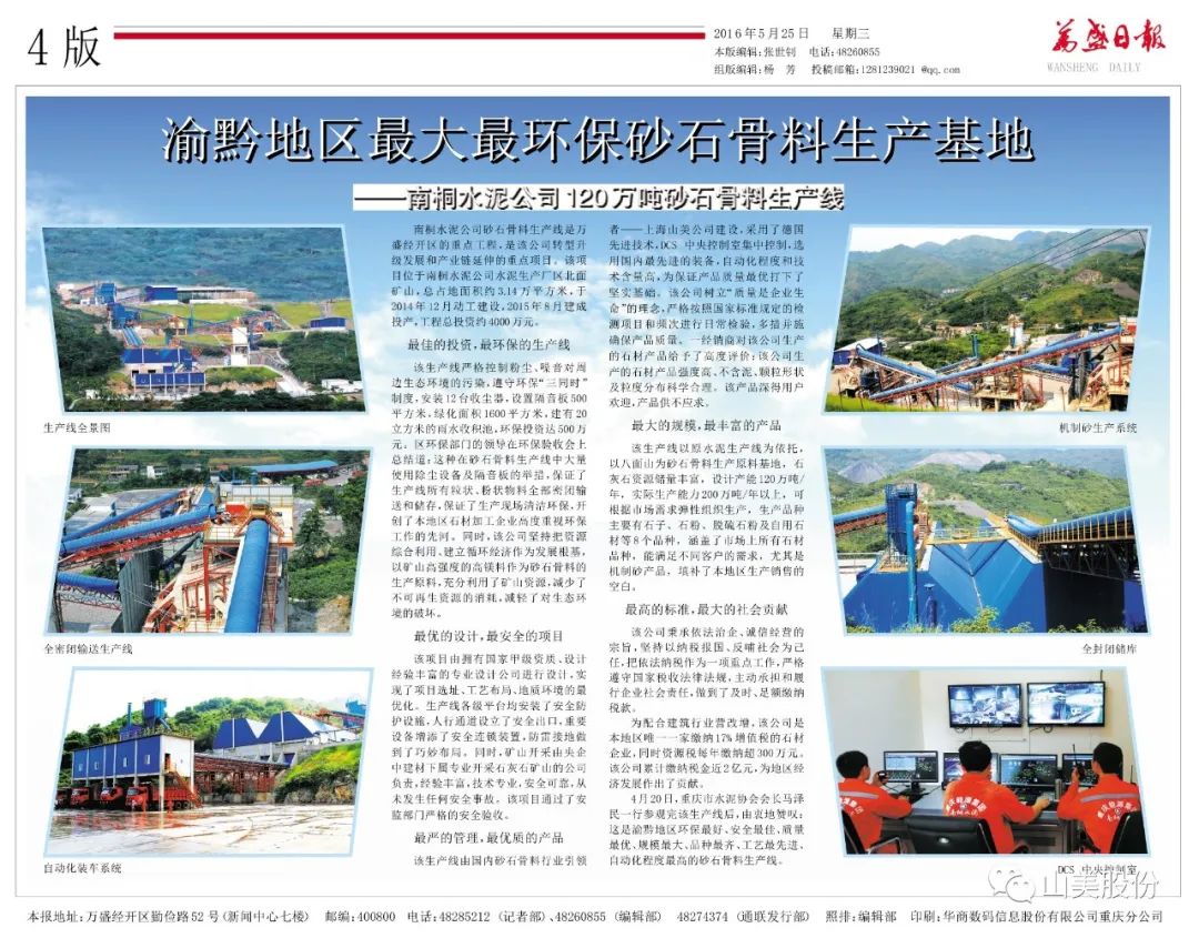 【S2館T02展位】上海山美股份與您相約2023重慶砂石展，不見不散！