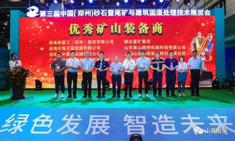 展會(huì)｜亮相2023鄭州砂石展，上海山美股份強(qiáng)勢吸睛