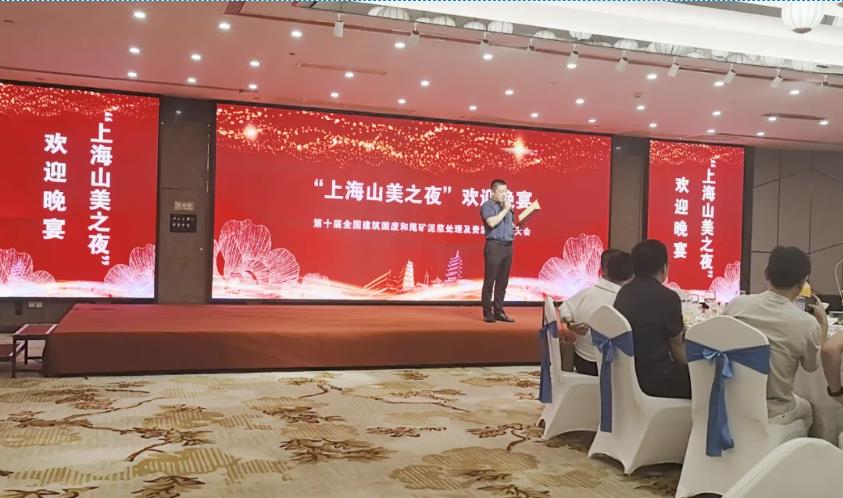 上海山美股份亮相第十屆全國(guó)建筑固廢及尾礦處理大會(huì) 共筑綠色循環(huán)經(jīng)濟(jì)新未來(lái)