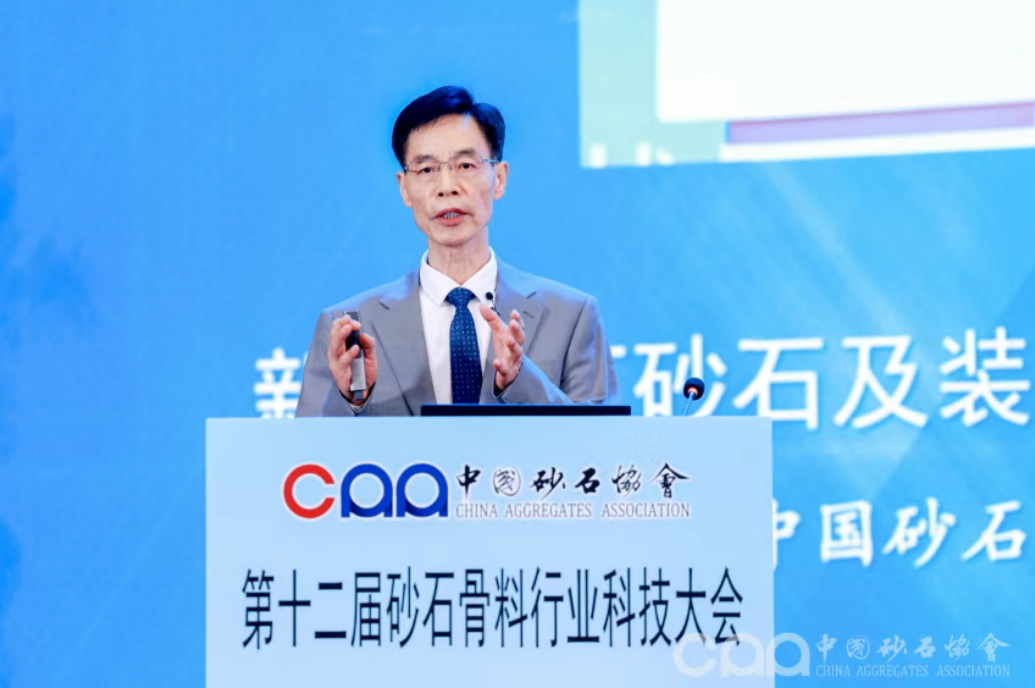 創(chuàng)新破局 融合發(fā)展 | 上海山美股份深度參與第十二屆砂石骨料行業(yè)科技大會(huì)